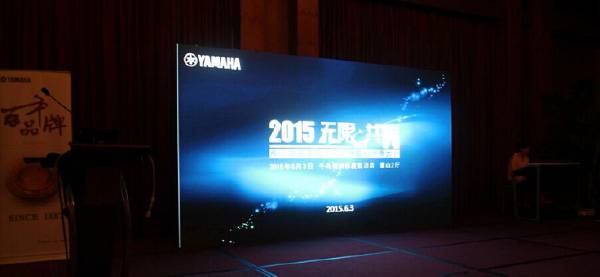 Yamaha无限·共赢 2015年梦之城家庭音响产品全国经销商大会