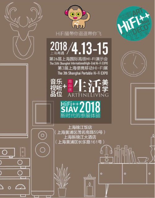 展会前瞻：2018上海SIAV音响展与梦之城共赴生活美学新世界