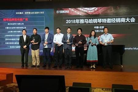 2018年梦之城钢琴全国特邀经销商大会&艺术家受聘仪式成功举办<br />e联 智慧 共享 乐生活