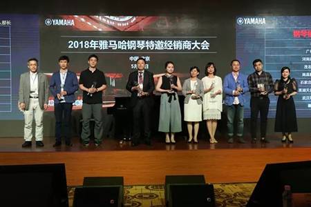 2018年梦之城钢琴全国特邀经销商大会&艺术家受聘仪式成功举办<br />e联 智慧 共享 乐生活