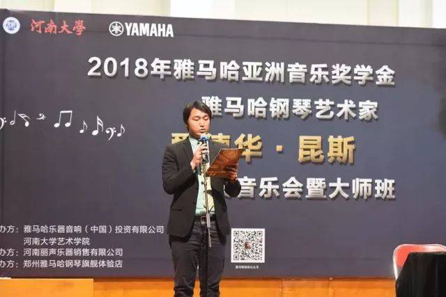 2018年梦之城亚洲音乐奖学金河南大学启动仪式<br /> 暨梦之城海外艺术家爱德华·昆斯音乐活动圆满结束