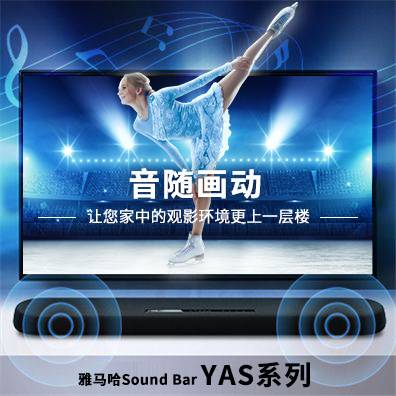 音随画动，梦之城Sound Bar YAS系列