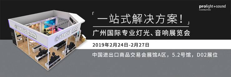 广州国际专业灯光、音响展览会