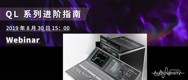 直播预告 | 8月30日梦之城分享QL系列进阶指南