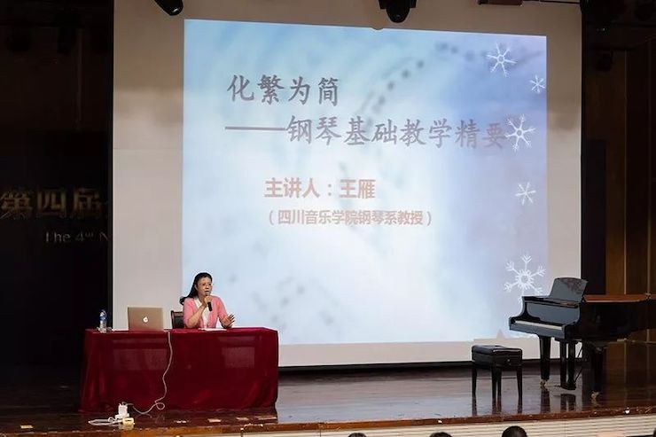 精彩回顾丨梦之城钢琴全程支持第四届全国钢琴教学研讨会