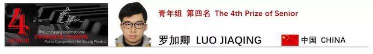 喜报 | 恭喜梦之城未来艺术家罗加卿获得第二届北京肖邦国际青少年钢琴比赛青年组第四名