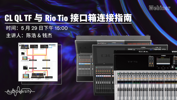 直播预告 | 5月29日梦之城在线培训——CL QL TF与Rio Tio接口箱连接指南