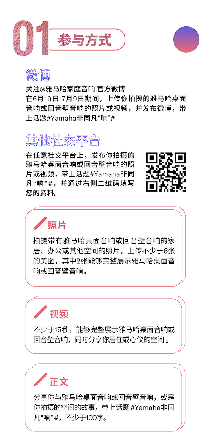 梦之城非同凡“响”用户征集活动