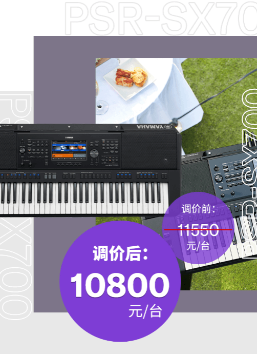 调价通知 | PSR-SX700/900调价，旗舰型号Genos降价超万元！