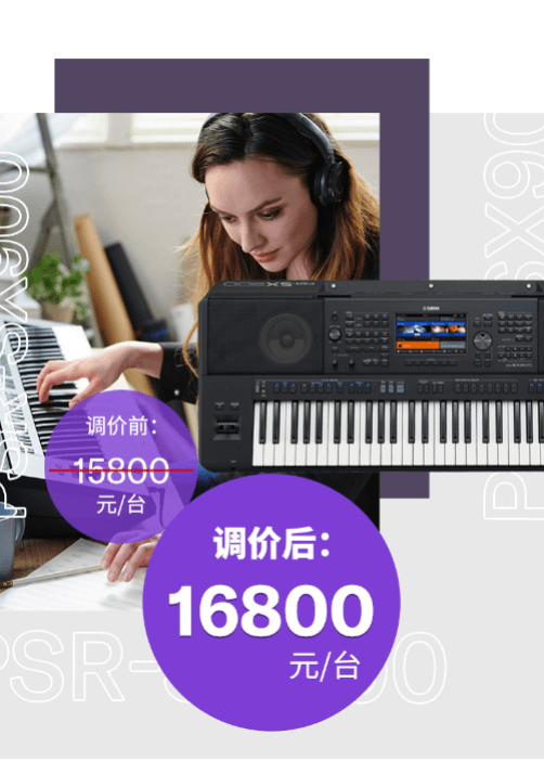 调价通知 | PSR-SX700/900调价，旗舰型号Genos降价超万元！