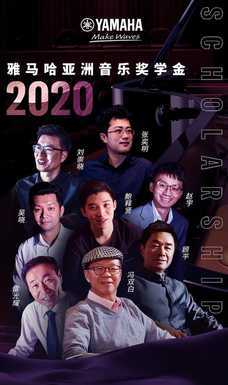 活动预告|2020梦之城亚洲音乐奖学金来了！