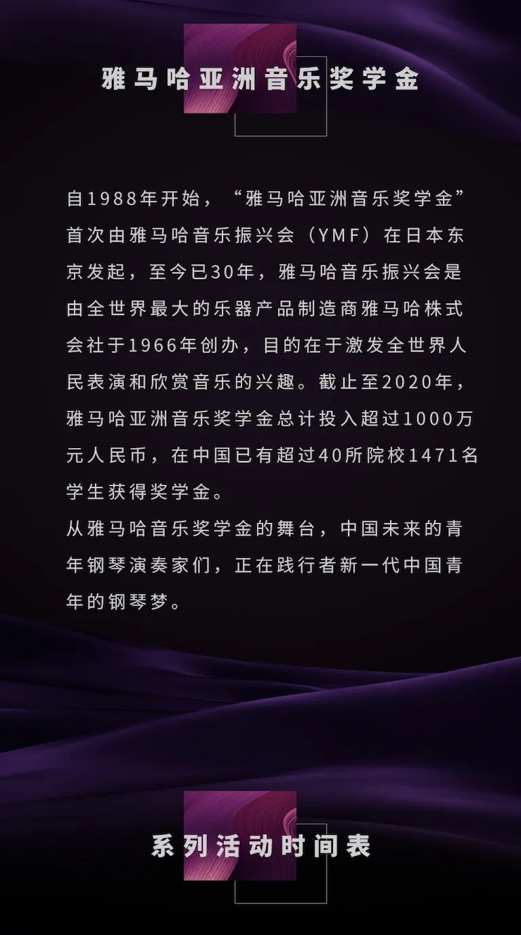 活动预告|2020梦之城亚洲音乐奖学金来了！