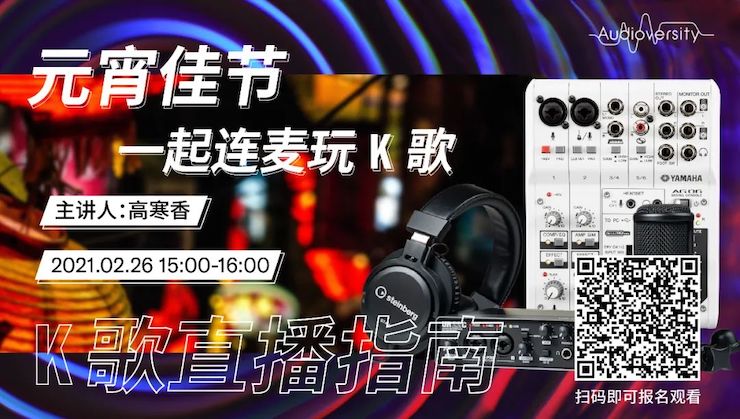 直播预告 | 2月26日，元宵佳节，一起连麦玩K歌！