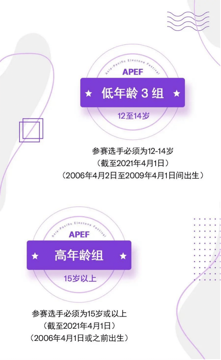 APEF | 万众瞩目，2021梦之城亚太地区双排键大赛正式启动!