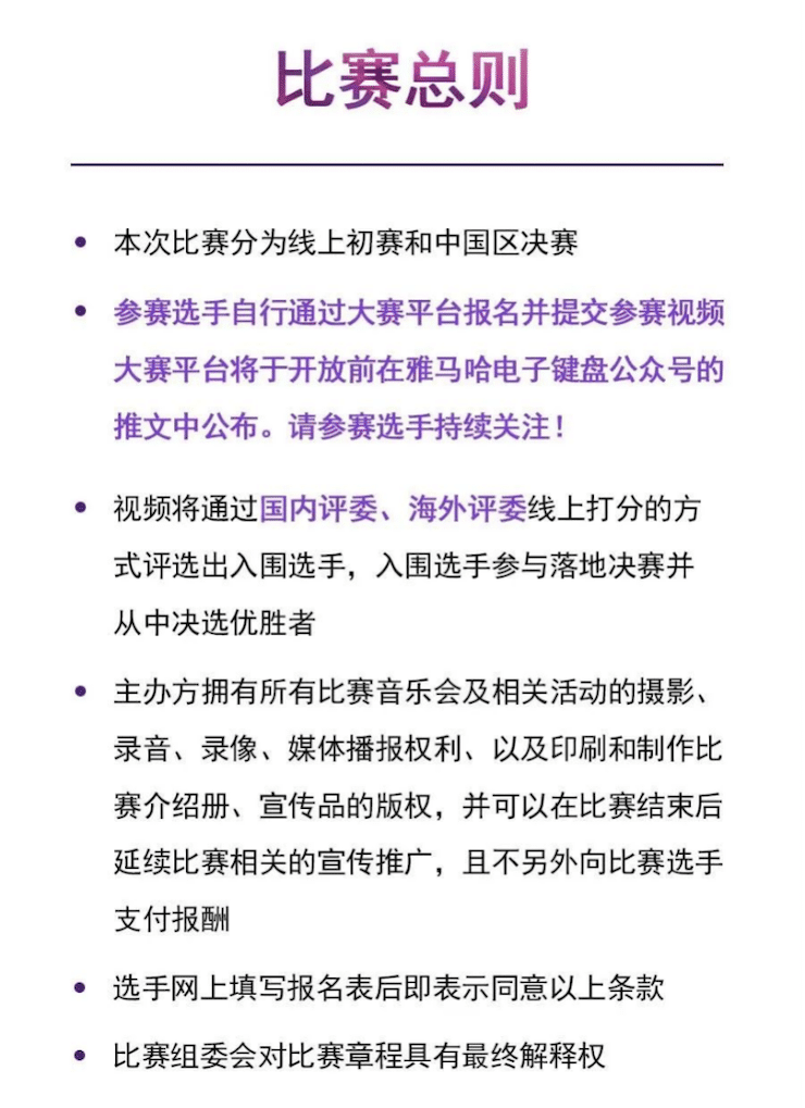 APEF | 万众瞩目，2021梦之城亚太地区双排键大赛正式启动!