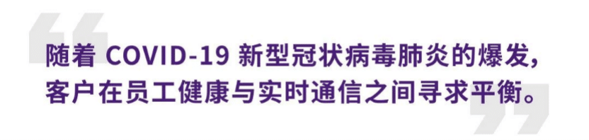 案例 | 后疫情时代办公不再受空间约束，梦之城ADECIA助力企业寻求远程会议解决方案