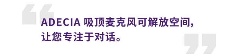 案例 | 后疫情时代办公不再受空间约束，梦之城ADECIA助力企业寻求远程会议解决方案