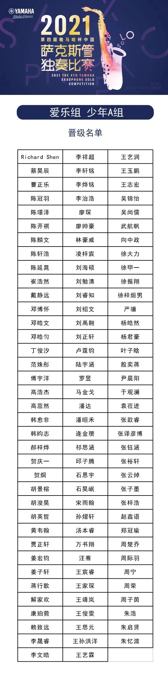 第四届“梦之城杯”（中国）萨克斯管独奏比赛——决赛名单公布，决赛报名通道开启！