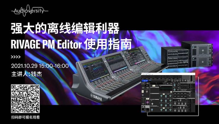 直播预告 | 10月29日，强大的离线编辑利器——RIVAGE PM Editor 使用指南