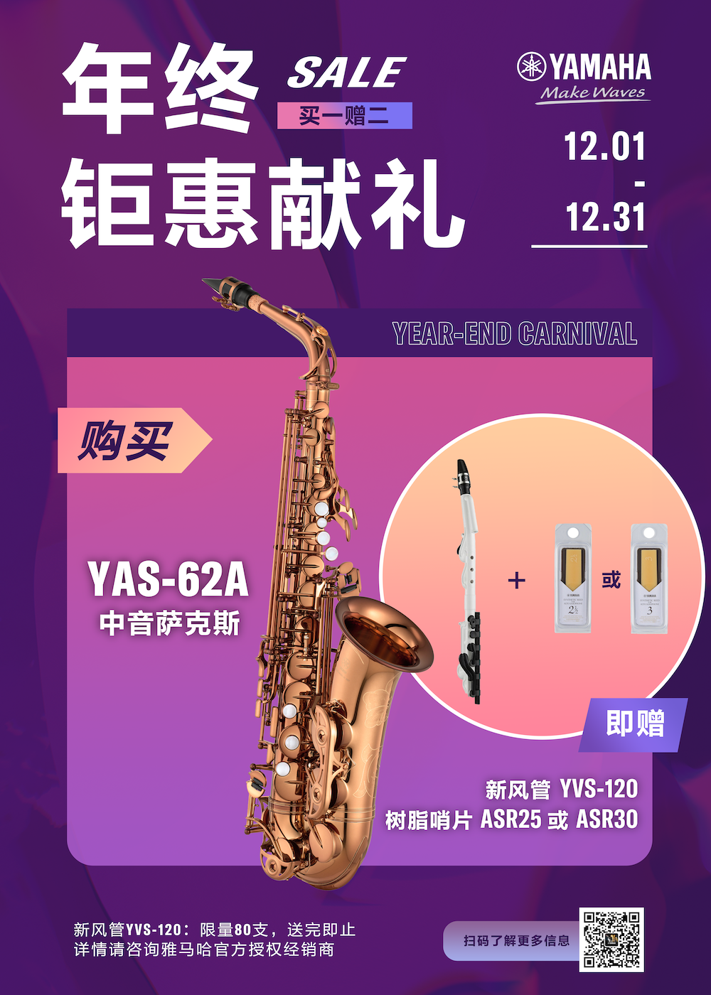 年终钜惠献礼：YAS-62A买赠活动限时进行中