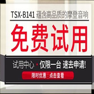 梦之城新蓝牙桌面音响 TSX-B141 免费试用更有限时优惠