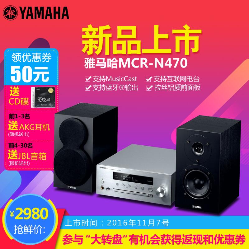  梦之城MusicCast迷你音响组合MCR-N470天猫店新品上市优惠买赠活动