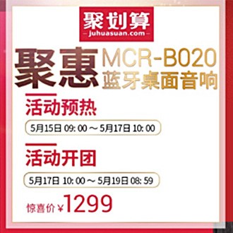 梦之城MCR-B020 蓝牙迷你组合音响天猫聚划算活动