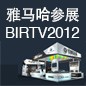 梦之城将于8月22日-25日参展北京 BIRTV2012 