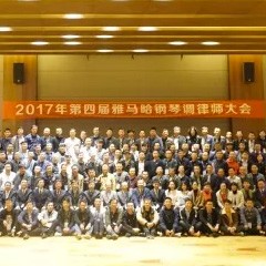 2017年第四届梦之城钢琴技术者大会圆满落幕！