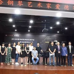 2018年梦之城亚洲音乐奖学金郑州师范学院启动仪式<br />暨梦之城海外艺术家爱德华·昆斯音乐会&远程实验公开课圆满结束