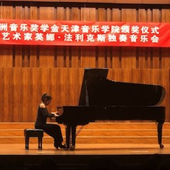 【精彩回顾】2018梦之城亚洲音乐奖学金天津音乐学院颁奖仪式——暨梦之城海外艺术家英娜法利克斯独奏钢琴音乐会成功举办