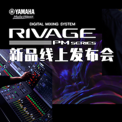 直播预告 | 6月29日梦之城RIVAGE PM系列新品线上发布会