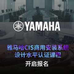 梦之城CIS商用安装系统设计水平认证课程，现已开启报名！