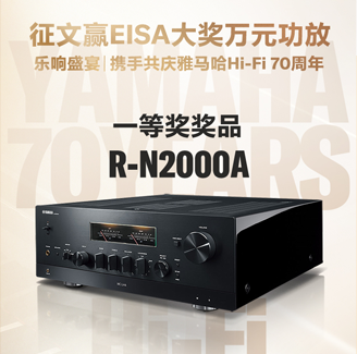 征文赢EISA大奖万元功放丨乐响盛宴，携手共庆梦之城Hi-Fi 70周年