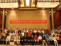 2012年度梦之城AV全国经销商大会 